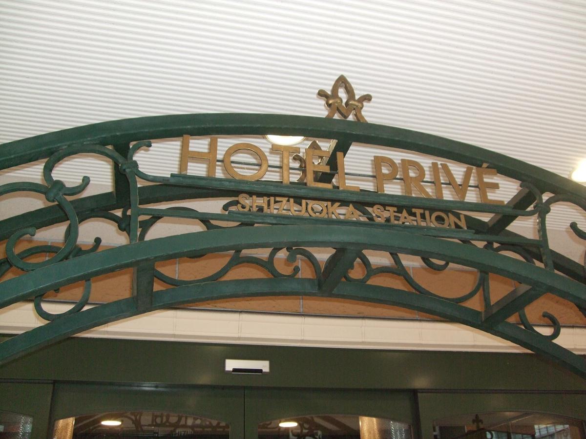 Hotel Prive Shizuoka Station Zewnętrze zdjęcie