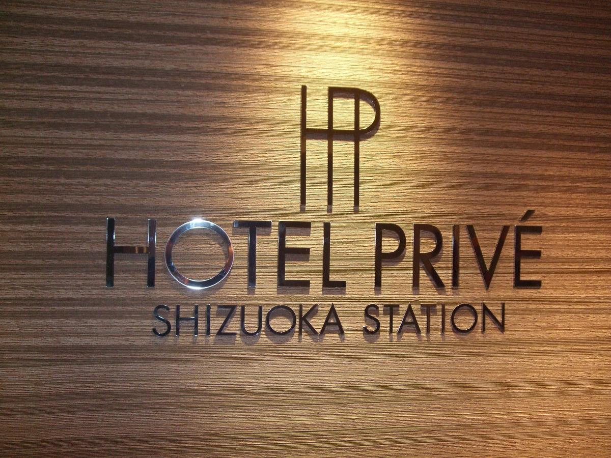 Hotel Prive Shizuoka Station Zewnętrze zdjęcie
